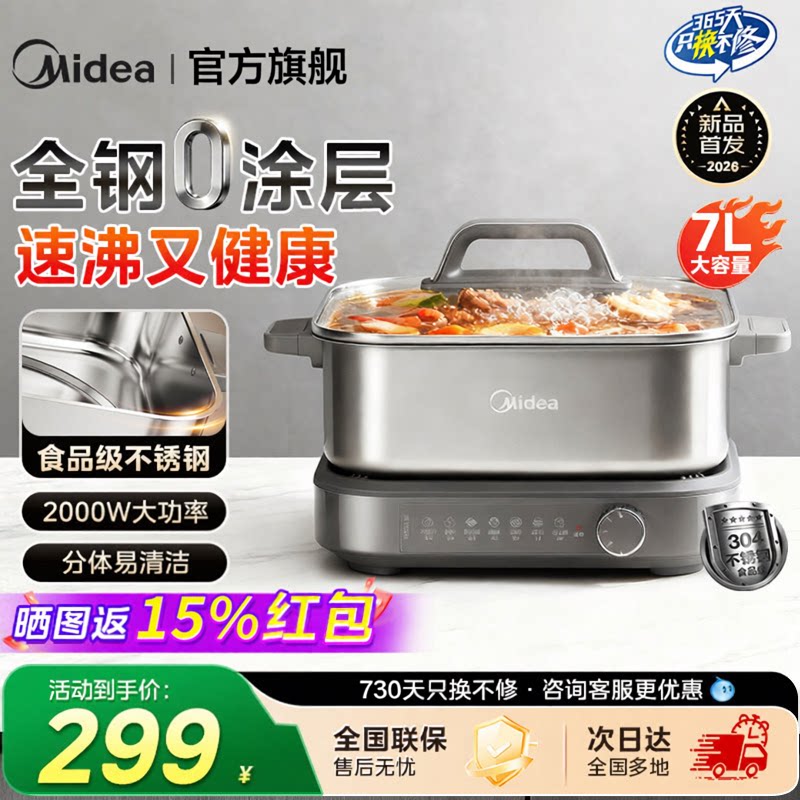 【新品首发】美的0涂层7L电火锅图片