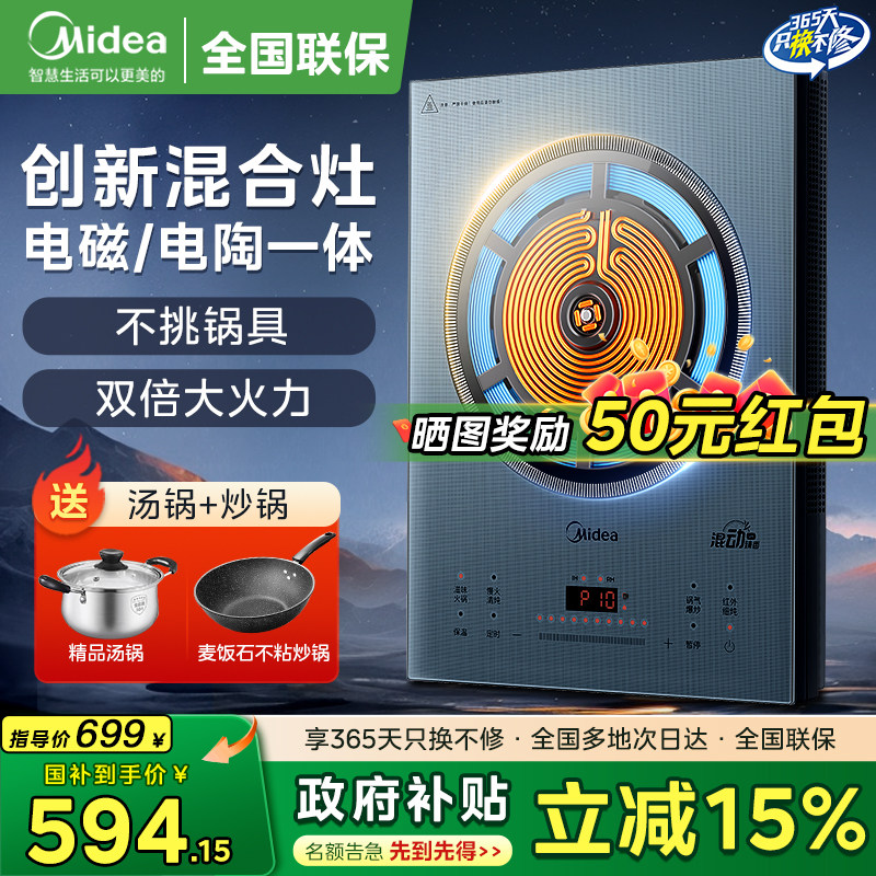 美的高端混合灶家用电磁炉电陶炉一体不挑锅猛火爆炒轻音2025新款