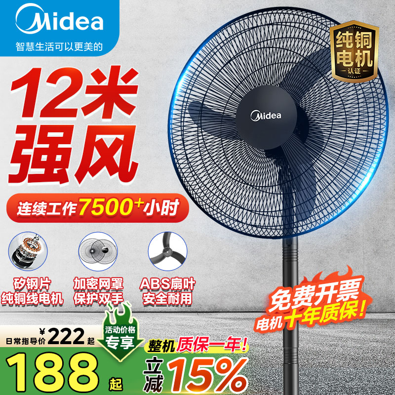 美的电风扇大风力落地扇家用强力牛角扇客厅卧室立式电扇除甲醛