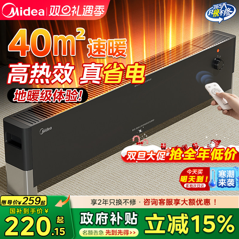 美的石墨烯踢脚线取暖器家用全屋大面积电暖气电暖器节能省电新款