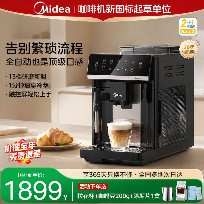 【全自动推荐】美的全自动现磨咖啡机家用研磨一体冷热双萃意式