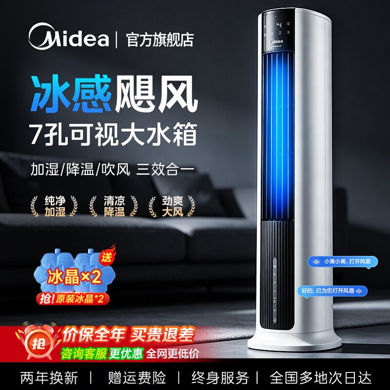 美的空调扇冷风机制冷机家用冷气小型水冷风扇移动电风扇2025新款