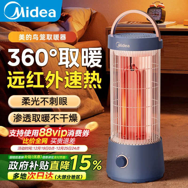 美的鸟笼取暖器家用节能小太阳办公室围炉桌下电暖器气速热烤火炉