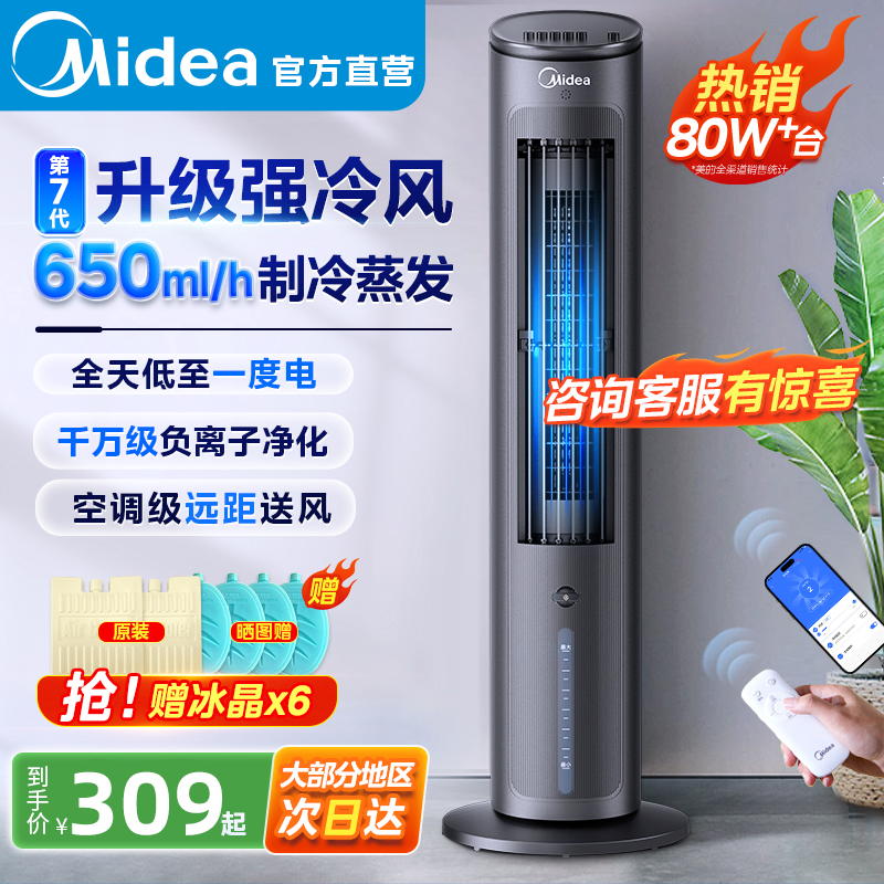 美的空调扇冷风机制冷机家用冷气小型水冷风扇移动电风扇2025新款
