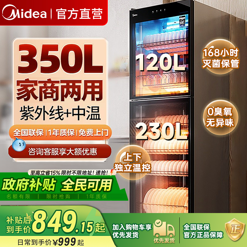 美的消毒柜商用餐饮碗柜碗筷高温烘干一体立式家用厨房大容量新款