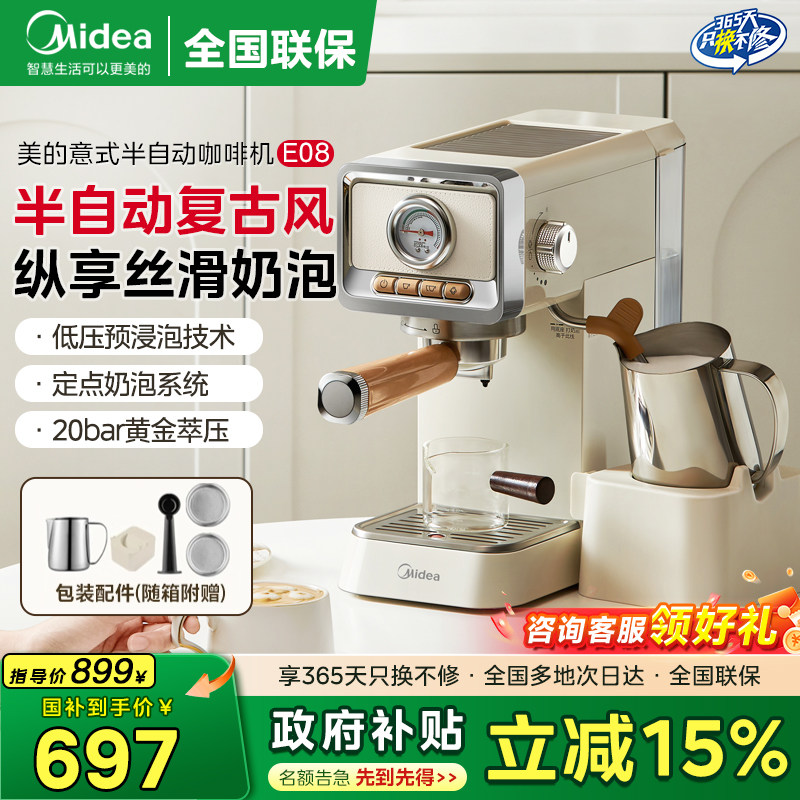 【换新补贴】美的意式复古咖啡机