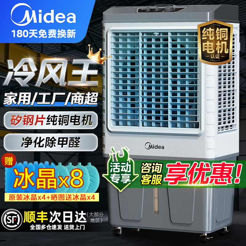 美的冷风机工业空调扇制冷风扇商用工厂车间移动水空调家用冷气扇