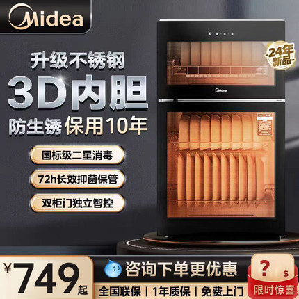 美的消毒柜家用小型烘干一体多功能厨房餐具碗筷柜新款正品