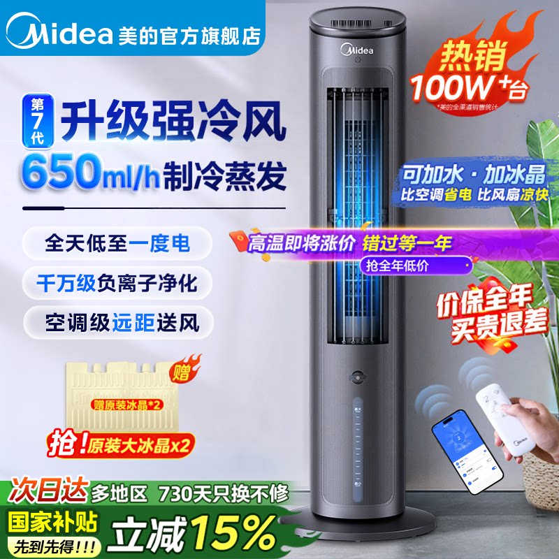 【秒出冷风】美的空调扇制冷家用图片