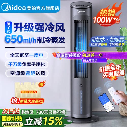 【秒出冷风】美的空调扇制冷家用