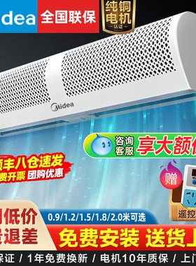 美的风幕机商用轻音门头口隔风机空气风帘机0.9/1.2/1.5/1.8/2M米