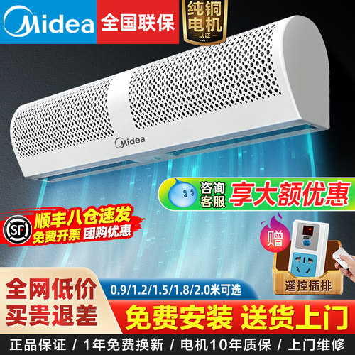 美的风幕机商用静音免费上门安装