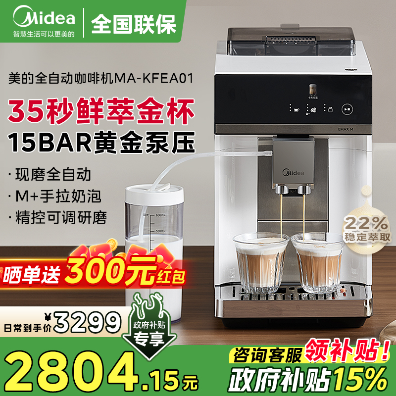 美的咖啡机意式全自动金萃研磨一体家用小型一键自清洗办公室新品