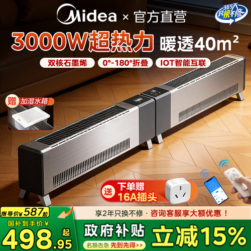 【新品首发】美的大面积电取暖器