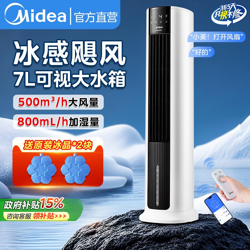 美的空调扇冷风机制冷机家用冷气小型水冷风扇移动电风扇2025新款