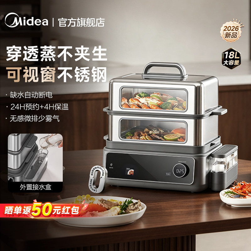 美的可视不锈钢电蒸锅家用大容量多功能双层蒸箱预约早餐2026新款