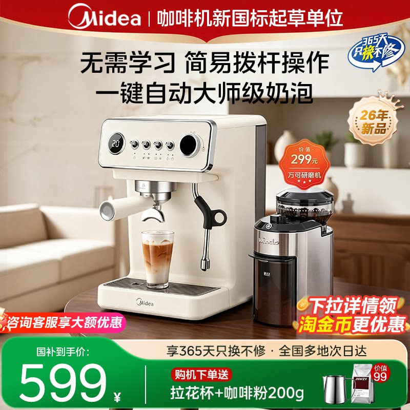 【新手一键做拿铁】美的云朵咖啡机家用冷热双萃小型研磨意式新款