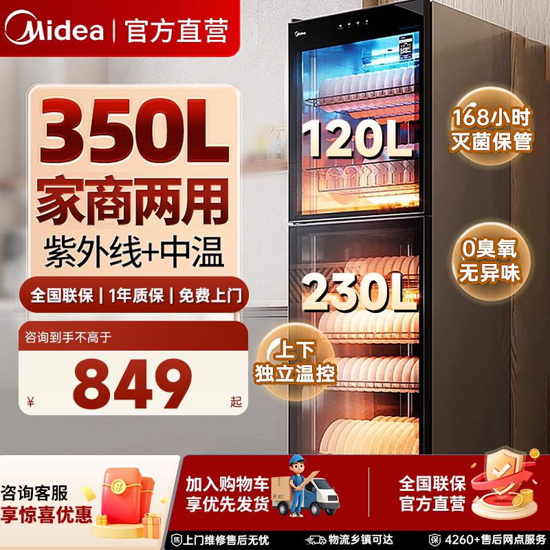 美的消毒柜商用餐饮碗柜碗筷高温烘干一体立式家用厨房大容量新款