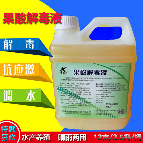 鱼用果酸解毒剂有机酸水产鱼药