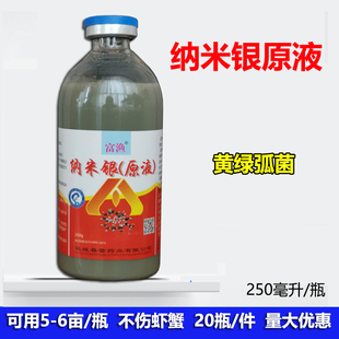 纳米银原液弧菌水产养殖小龙虾净化弧菌净克星