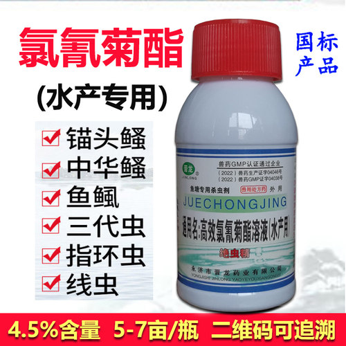 水产养殖鱼塘专用水产杀虫药