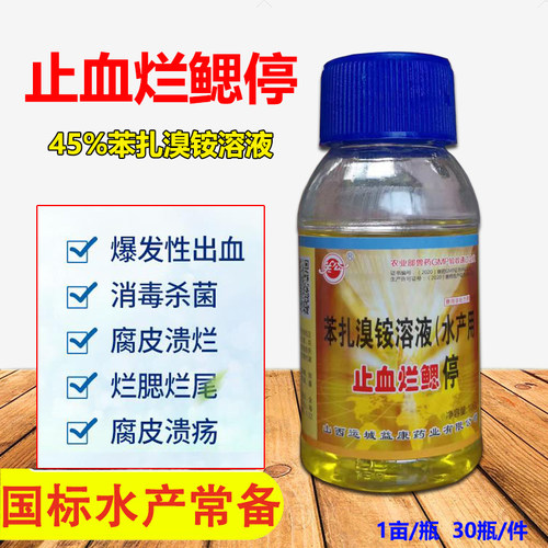 水产养殖鱼药益康止血烂鳃消毒药