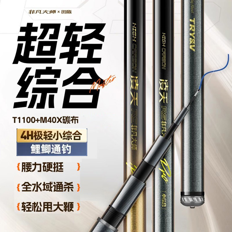 创威非凡大师极轻台钓综合竿手杆