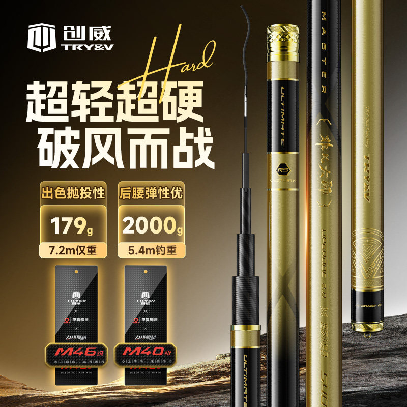 创威非凡大师二代鱼竿超轻极硬小综合手杆台钓鱼竿湖库大物野钓杆