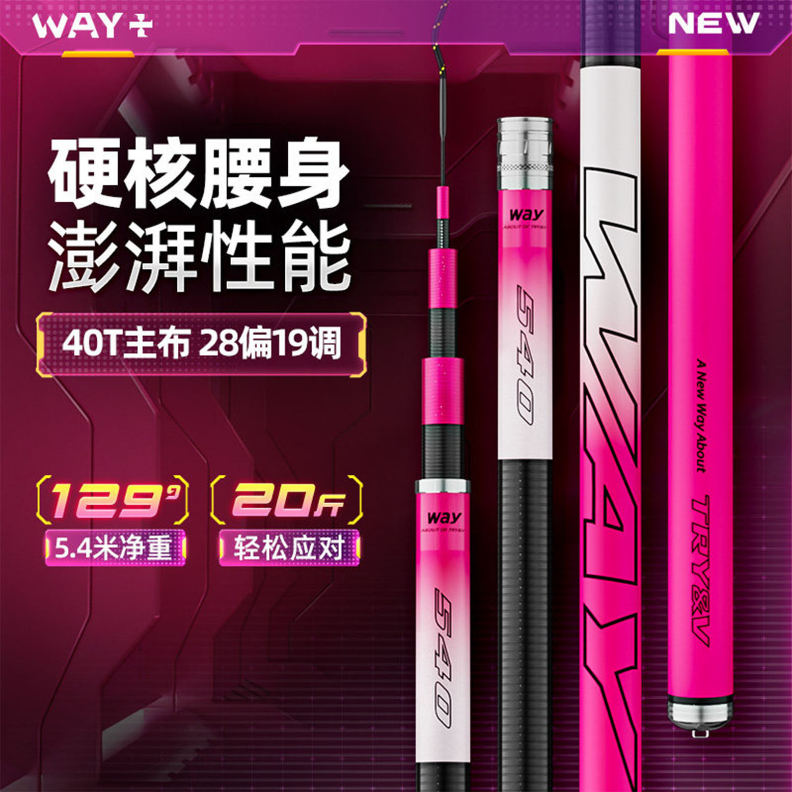 创威way+冰蓝粉大物黑坑钓鱼竿5H超轻超硬6.5H19调超轻28调鲢鳙杆