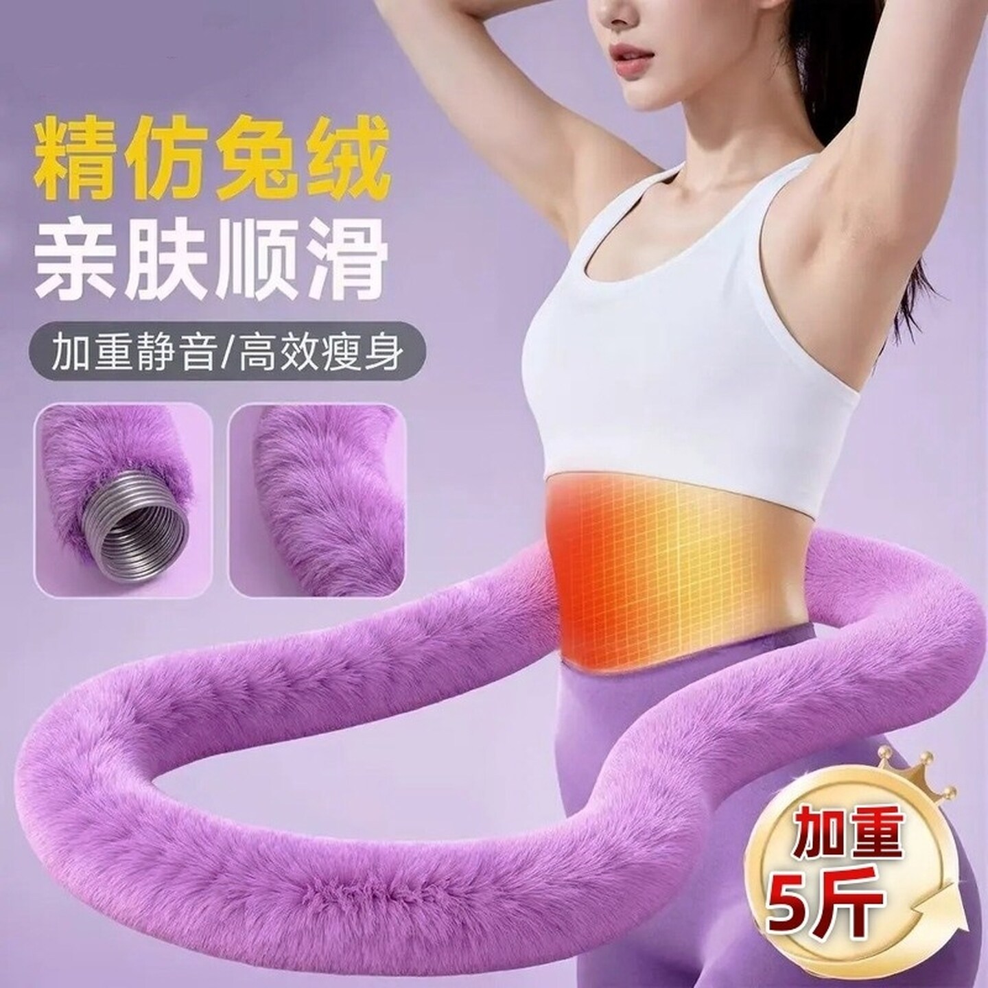 升级仿兔绒软体呼啦圈收腹加重5斤家用女高效瘦身神器减肚子塑型