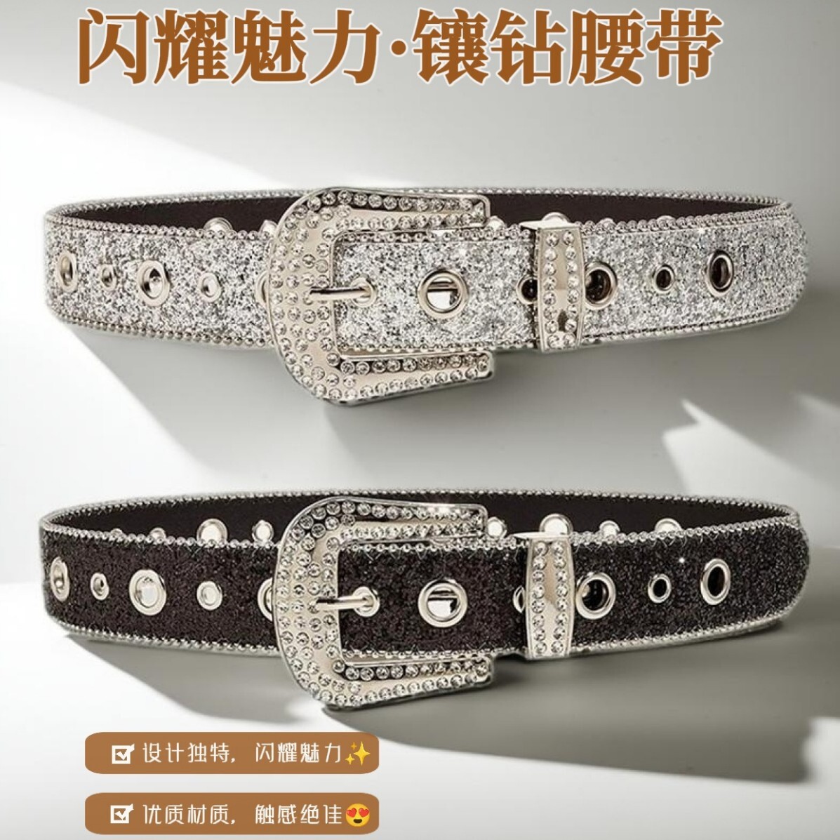 新款欧美辣妹风皮带女士时尚潮气眼闪亮风格西方Y2K扣宽腰带腰链