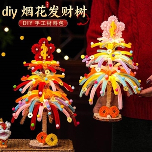 新年手工diy扭扭棒材料包烟花发财树摆件自制爆竹2026马年新款