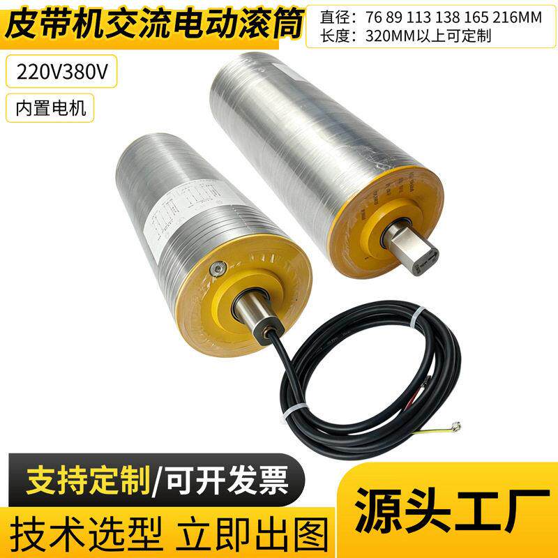 输送带电动滚筒内置电机交流直流电动辊筒皮带输送线托辊表面拉丝