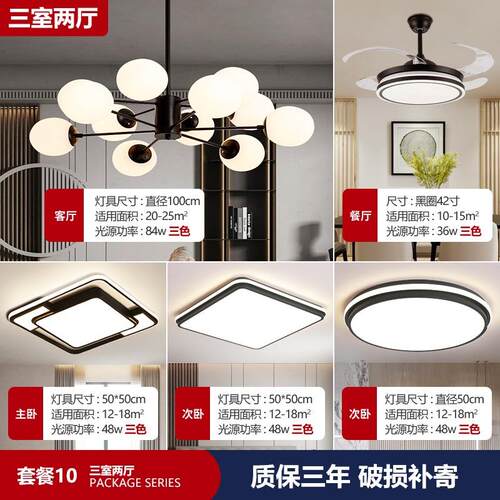 LED客厅吊灯北欧全屋灯具套餐组合简约现代创意卧室灯餐厅灯大气
