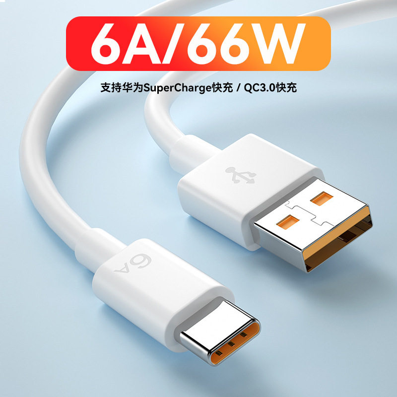 时尚简约快充数据线华为快充typeC充电线6A超级快充适用华为mate