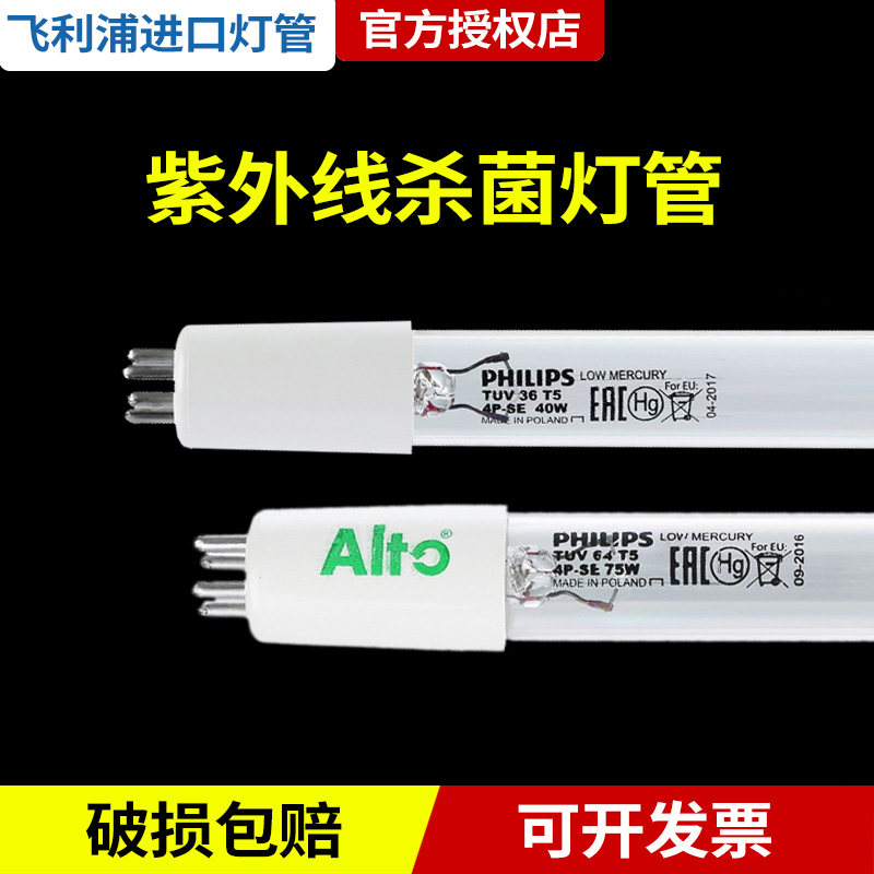 飞利浦紫外线杀菌灯管TUV 16W40W HO 75W 4PSE单端四针水处理灯管