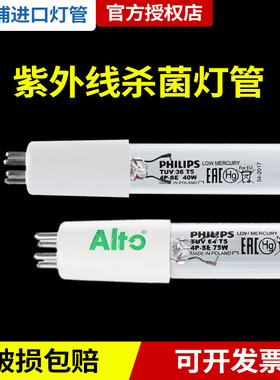 飞利浦紫外线杀菌灯管TUV 16W40W HO 75W 4PSE单端四针水处理灯管
