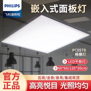 飞利浦led格栅灯600x600平板灯嵌入式办公室面板灯工程吊顶灯盘