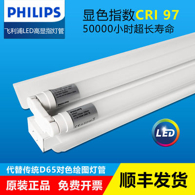 飞利浦LED对色绘图高显指CRI97灯管印刷纺织烟叶筛选无可视频闪灯
