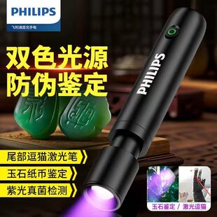 飞利浦365nm紫光灯玉石鉴定手电筒照珠宝翡翠文玩专用荧光猫藓灯