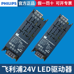 飞利浦LED灯带变压器低压24v控制驱动电源60w100W200W300W大功率