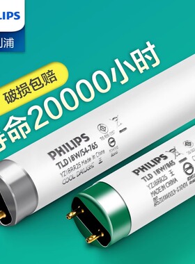飞利浦灯管T8日光灯荧光灯三基色18W/36W老式长条家用电杠电灯棒