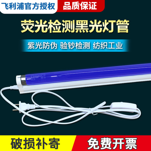 飞利浦黑光灯黑色紫光