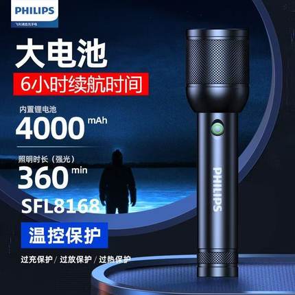 飞利浦手电筒强光超亮可充电家用户外远射超长续航应急灯便携手电