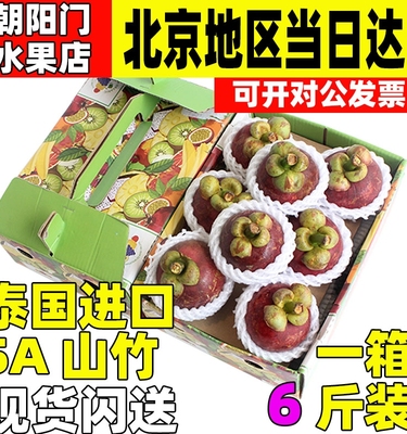 现货印尼山竹3斤装6A大果新鲜当季进口山竹水果进口礼盒送人高档