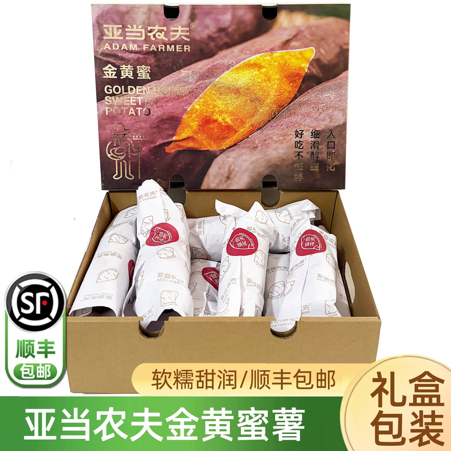金黄蜜红薯4.5斤礼盒 希露库蜜薯云南地瓜黄心烤山芋顺丰