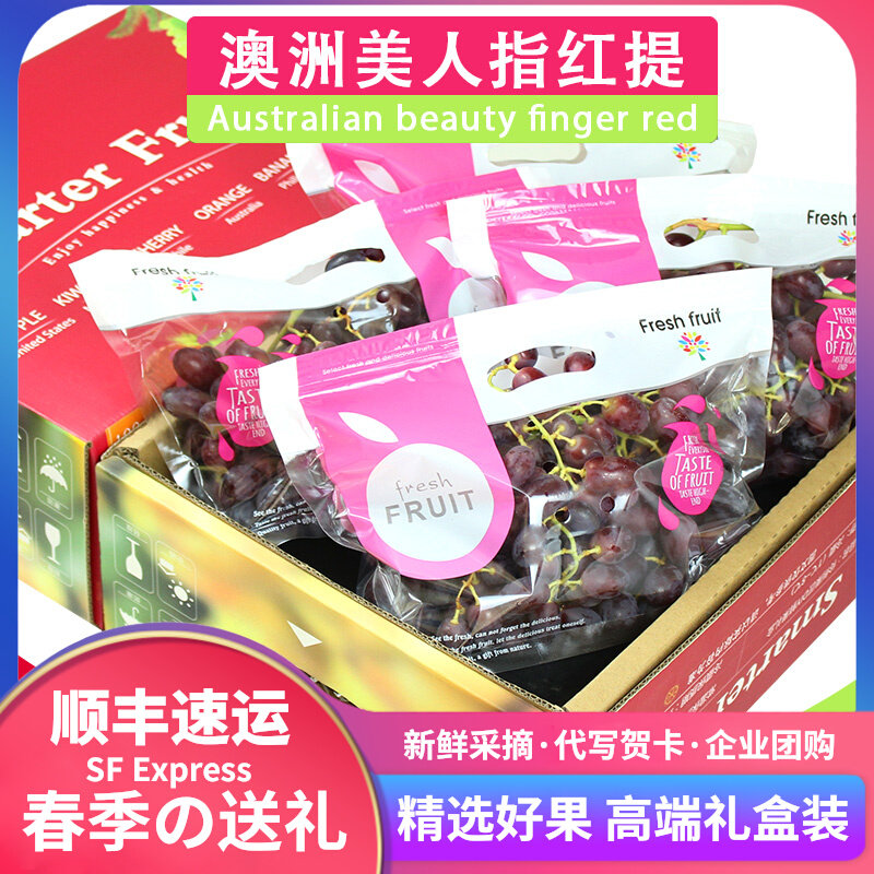 顺丰空丰5斤礼盒装澳洲美人指无籽红提葡萄新鲜水果当季提子送礼
