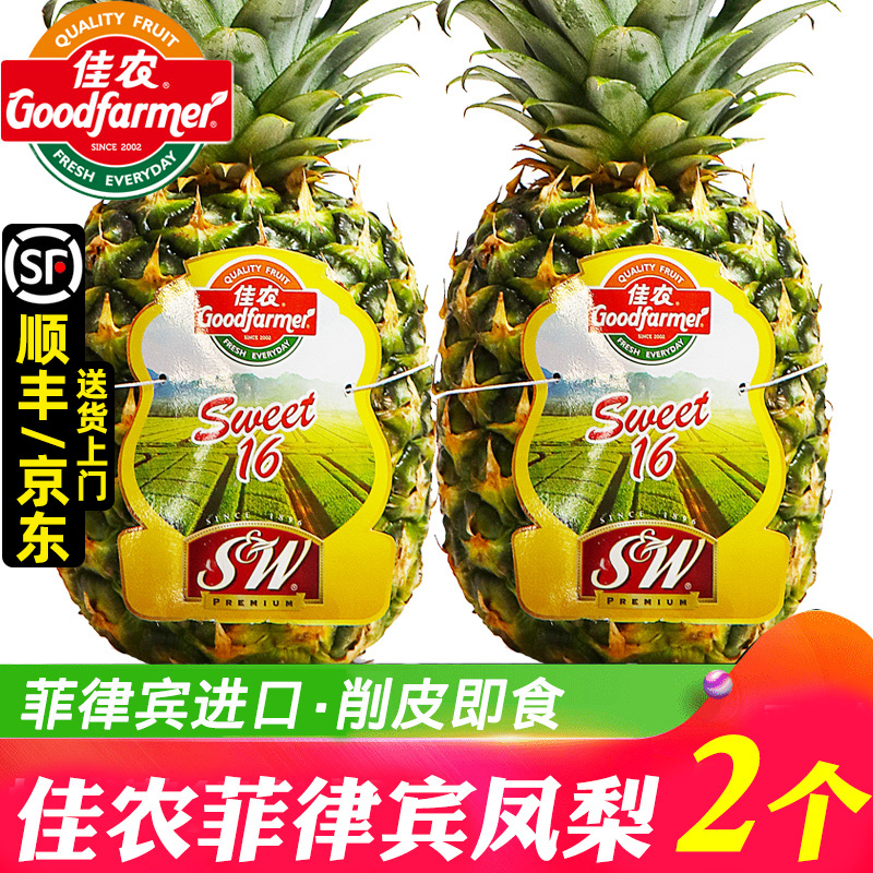 凤梨水果 新鲜2个大果 削皮即食 sw菲律宾进口凤梨新鲜水果