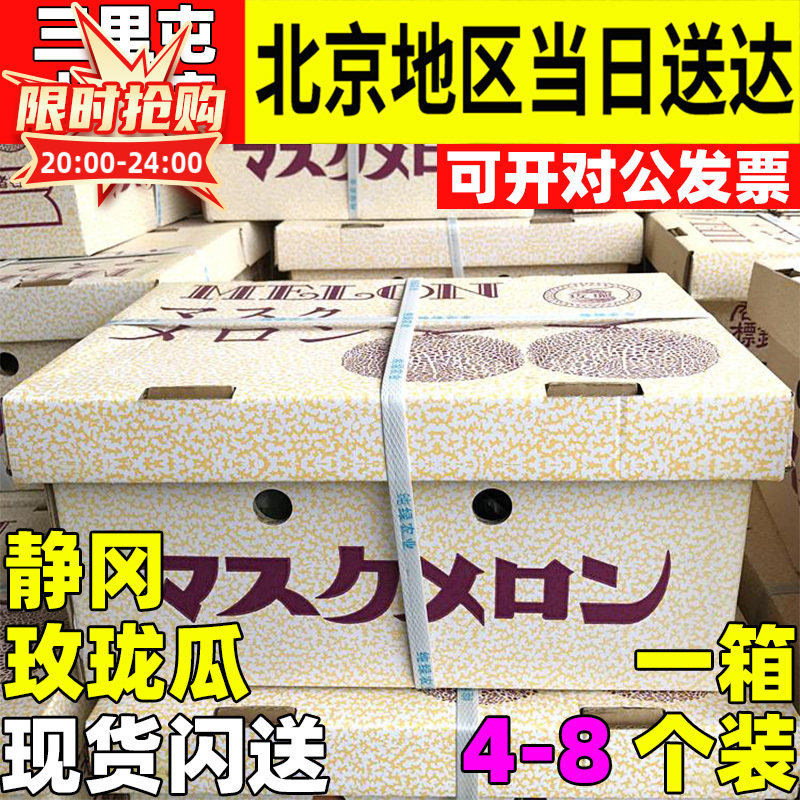 日本静冈瓜日料同款网纹瓜白冰