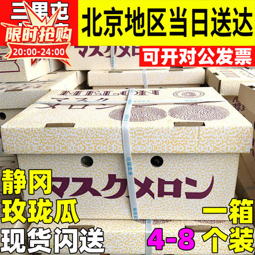 日本静冈瓜日料同款网纹瓜白冰